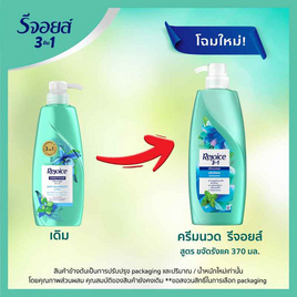 รีจอยส์ ครีมนวดผม สูตรขจัดรังแค ผสานเมนทอล 370 มล. - Rejoice, Rejoice