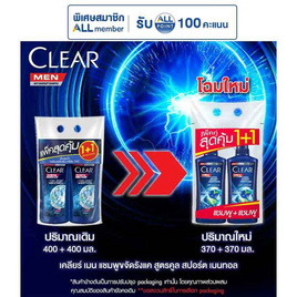 เคลียร์ เมนแชมพู ขจัดรังแค สูตรคูลสปอร์ตเมนทอล 370 มล. (แพ็กคู่) - Clear, สำหรับผู้ชาย