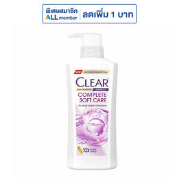 เคลียร์ แชมพู ขจัดรังแค สูตรคอมพลีท ซอฟท์แคร์ (ม่วง) 370 มล. - Clear, ลดอย่างแรง เคลียร์ (ปั๊ม) 360-370 มล. 1 แถม 1 ราคาช่วงโปร