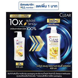 เคลียร์ แชมพู แอดวานซ์ แอนตี้ แฮร์ฟอล 370 มล. - Clear, Clear