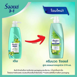 รีจอยส์ ครีมนวดผม สูตรลดผมขาดหลุดร่วง ผสานน้ำมันมะกอก 370 มล. - Rejoice, P&G ผลิตภัณฑ์ดูแลเส้นผม