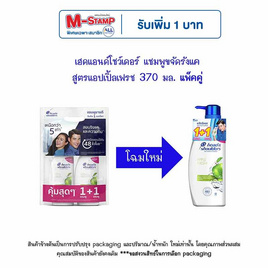 เฮดแอนด์โชว์เดอร์ แชมพูขจัดรังแค สูตรแอปเปิ้ลเฟรช 370 มล. แพ็คคู่ - Head & Shoulders, ผลิตภัณฑ์ดูแลเส้นผม