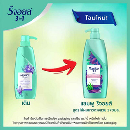 รีจอยส์ แชมพู สูตรให้ผมยาวตรงสลวย ผสานสาหร่ายทะเลลึก 370 มล. - Rejoice, ผลิตภัณฑ์ดูแลเส้นผม