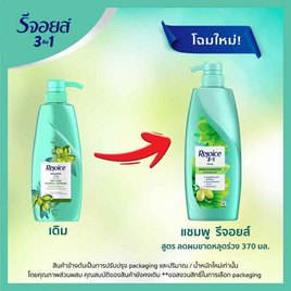 รีจอยส์ แชมพู สูตรลดผมขาดหลุดร่วง ผสานน้ำมันมะกอก 370 มล. - Rejoice, P&G ผลิตภัณฑ์ดูแลเส้นผม