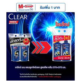 เคลียร์ เมน แชมพูขจัดรังแค สูตรดีพคลีน (ดำ) 370 มล. (แพ็กคู่) - Clear, สำหรับผู้ชาย