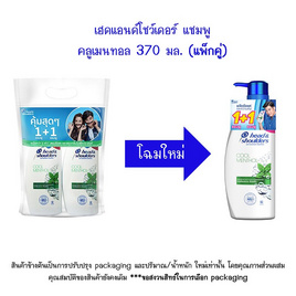 เฮดแอนด์โชว์เดอร์ แชมพู คลูเมนทอล 370 มล. (แพ็กคู่) - Head & Shoulders, แชมพูและครีมนวดผม