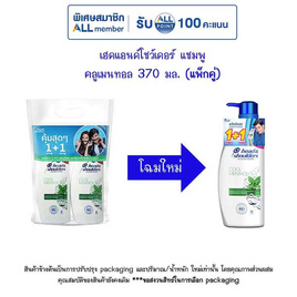 เฮดแอนด์โชว์เดอร์ แชมพู คลูเมนทอล 370 มล. (แพ็กคู่) - Head & Shoulders, แชมพูและครีมนวดผม