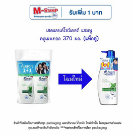 เฮดแอนด์โชว์เดอร์ แชมพู คลูเมนทอล 370 มล. (แพ็กคู่) - Head & Shoulders, สินค้าขายดี