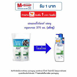 เฮดแอนด์โชว์เดอร์ แชมพู คลูเมนทอล 370 มล. (แพ็กคู่) - Head & Shoulders, โปรโมชั่น ซูเปอร์มาร์เก็ต