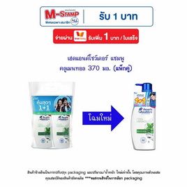 เฮดแอนด์โชว์เดอร์ แชมพู คลูเมนทอล 370 มล. (แพ็กคู่) - Head & Shoulders