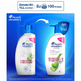 เฮดแอนด์โชว์เดอร์ แชมพู ว่านหางจระเข้ สคาล์พซูทติ้ง (ปั๊ม) 370 มล. - Head & Shoulders, สินค้า 1 แถม 1 Group 2 (Dec 25)