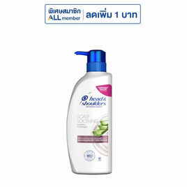 เฮดแอนด์โชว์เดอร์ แชมพู ว่านหางจระเข้ สคาล์พซูทติ้ง (ปั๊ม) 370 มล. - Head & Shoulders, ซูเปอร์มาร์เก็ต