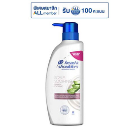 เฮดแอนด์โชว์เดอร์ แชมพู ว่านหางจระเข้ สคาล์พซูทติ้ง (ปั๊ม) 370 มล. - Head & Shoulders, สินค้าครึ่งราคา สินค้า 1 แถม 1