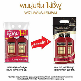 เทรซาเม่ แชมพู เคราตินสมูท 370 มล. (แพ็กคู่) - Tresemme, ผลิตภัณฑ์ดูแลเส้นผม