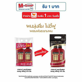 เทรซาเม่ แชมพู เคราตินสมูท 370 มล. (แพ็กคู่) - Tresemme
