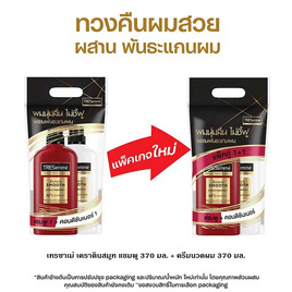 เทรซาเม่ เคราตินสมูท แชมพู 370 มล. + ครีมนวดผม 370 มล. - Tresemme