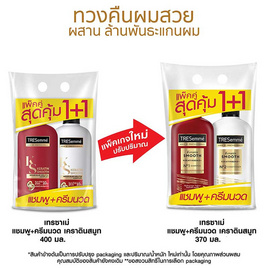 เทรซาเม่ เคราตินสมูท แชมพู 370 มล. + ครีมนวดผม 370 มล. - Tresemme, เมื่อซื้อสินค้ายูนิลีเวอร์ที่ร่วมรายการครบ 399 บาท กรอกโค้ดรับส่วนลดเพิ่ม