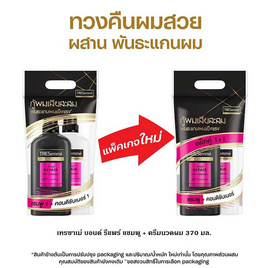 เทรซาเม่ บอนด์ รีแพร์ แชมพู 370 มล. + ครีมนวด 370 มล. - Tresemme, ความงามและของใช้ส่วนตัว