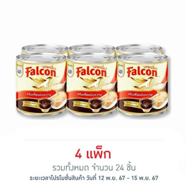 นกเหยี่ยว ครีมเทียมข้นหวาน 370 กรัม (แพ็ก 6 กระป๋อง) - Falcon, น้ำเชื่อม/นมข้นหวาน