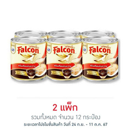 นกเหยี่ยว ครีมเทียมข้นหวาน 370 กรัม (แพ็ก 6 กระป๋อง) - Falcon, มหกรรมของใช้คู่ครัว