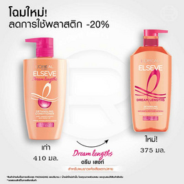 ลอรีอัล ปารีส เอลแซฟ ครีมนวดผม ดรีมเลงท์ ดีแทงกลิ้ง ปั๊ม 375 มล. - Loreal, แชมพูและครีมนวดผม