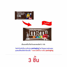 เอ็มแอนด์เอ็ม ช็อกโกแลตเพลนมิลค์ 37 กรัม - M&M