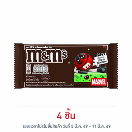 เอ็มแอนด์เอ็ม ช็อกโกแลตเพลนมิลค์ 37 กรัม - M&M