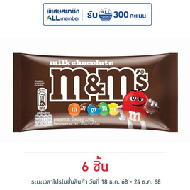 เอ็มแอนด์เอ็ม ช็อกโกแลตเพลนมิลค์ 37 กรัม - M&M, ช็อกโกแลต