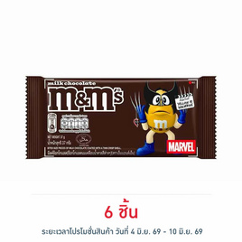 เอ็มแอนด์เอ็ม ช็อกโกแลตเพลนมิลค์ 37 กรัม - M&M, ช็อกโกแลต