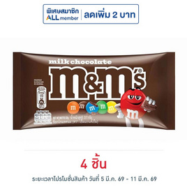 เอ็มแอนด์เอ็ม ช็อกโกแลตเพลนมิลค์ 37 กรัม - M&M, รวมขนมรสช็อกโกแลต