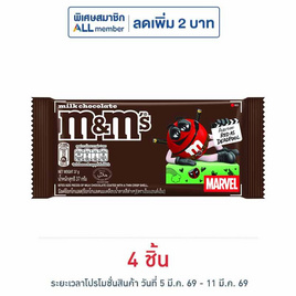 เอ็มแอนด์เอ็ม ช็อกโกแลตเพลนมิลค์ 37 กรัม - M&M