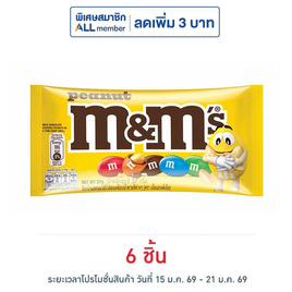 เอ็มแอนด์เอ็ม ช็อกโกแลตพีนัท 37 กรัม - M&M