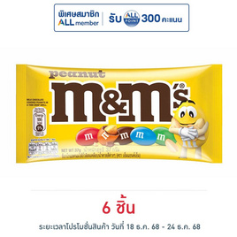 เอ็มแอนด์เอ็ม ช็อกโกแลตพีนัท 37 กรัม - M&M, ช็อกโกแลต