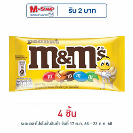 เอ็มแอนด์เอ็ม ช็อกโกแลตพีนัท 37 กรัม - M&M, ช็อกโกแลต