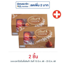 ลินด์ ลินเดอร์ ช็อกโกแลตทรีโอแอสซอทเต็ด 37 กรัม - Lindt, ช็อกโกแลต