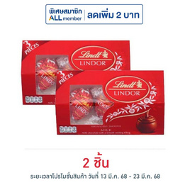 ลินด์ ลินเดอร์ ช็อกโกแลตทรีโอมิลค์ 37 กรัม - Lindt, ช็อกโกแลต