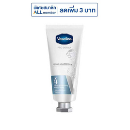 วาสลีน โปรเดอร์มา แฮนด์ครีม พีโอนี & การ์ดิเนีย อัลตร้ามอยส์เจอร์ไรซิ่ง 37 มล. (สูตร 4) - Vaseline, ดูแลมือและเท้า