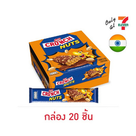 เนสท์เล่ครันช์นัทส์ เวเฟอร์รสช็อกโกแลตและถั่ว 37.5 กรัม (กล่อง 20 ชิ้น) - เนสท์เล่, เวเฟอร์/เค้ก/พาย