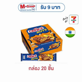 เนสท์เล่ครันช์นัทส์ เวเฟอร์รสช็อกโกแลตและถั่ว 37.5 กรัม (กล่อง 20 ชิ้น) - เนสท์เล่, ขนมขบเคี้ยว และช็อคโกแลต
