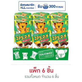 โคอะลามาร์ช บิสกิตตสอดไส้รสช็อกโกแลต 37 กรัม (แพ็ก 6 ชิ้น) - Koala March, บิสกิต