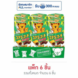 โคอะลามาร์ช บิสกิตตสอดไส้รสช็อกโกแลต 37 กรัม (แพ็ก 6 ชิ้น) - Koala March, Koala March