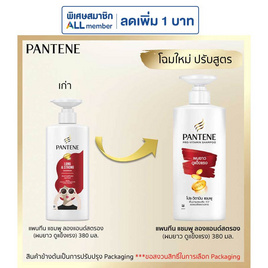 แพนทีน แชมพู สูตรลอง&สตรอง (ผมยาวดูแข็งแรง) 380 มล. - Pantene, Pantene
