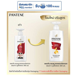 แพนทีน แชมพู สูตรลอง&สตรอง (ผมยาวดูแข็งแรง) 380 มล. - Pantene, ลดอย่างแรง 7 วัน ราคาพิเศษ