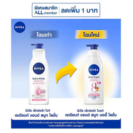 นีเวีย บอดี้โลชั่น เรเดียนท์แอนด์สมูท 380 มล. - Nivea, โปรโมชั่น ความงามและสุขภาพ