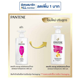 แพนทีน แชมพู แฮร์ฟอลคอนโทรล (ลดผมขาดหลุดล่วง) 380 มล. - Pantene, ผลิตภัณฑ์ดูแลเส้นผม