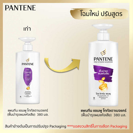 แพนทีน แชมพู โททัลแดมเมจแคร์ (ฟื้นบำรุงผมแห้งเสีย) 380 มล. - Pantene, สินค้าขายดี