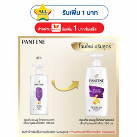 แพนทีน แชมพู โททัลแดมเมจแคร์ (ฟื้นบำรุงผมแห้งเสีย) 380 มล. - Pantene, ผลิตภัณฑ์ดูแลเส้นผม
