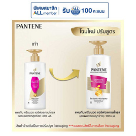 แพนทีน ครีมนวดผม แฮร์ฟอลคอนโทรล (ลดผมขาดหลุดล่วง) 380 มล. - Pantene, 7Online