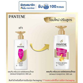 แพนทีน ครีมนวดผม แฮร์ฟอลคอนโทรล (ลดผมขาดหลุดล่วง) 380 มล. - Pantene, มหกรรมลดอย่างแรง (19-25 ธ.ค. 67)