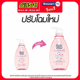 สบู่เหลวเบบี้มายด์อัลตร้ามายด์ไวท์ซากุระ 380 มล. - Babi Mild, เมื่อซื้อเบบี้มายด์ และอัลตร้ามายด์ ที่ร่วมรายการ ครบ 299 บาท กรอกโค้ด "BBM30" รับส่วนลดเพิ่ม 30 บาท/ใบเสร็จ โปรแรง